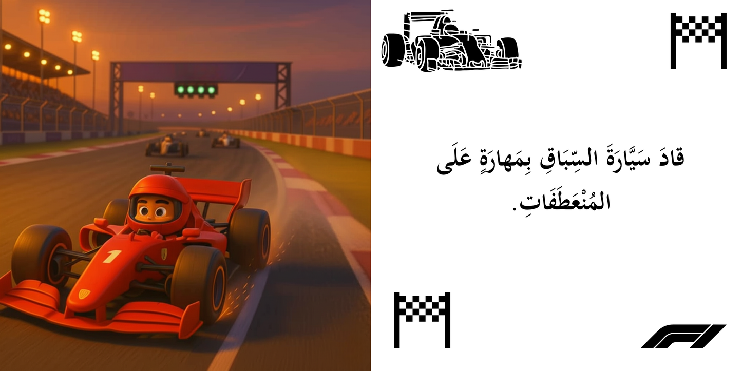 Formula 1 Champion