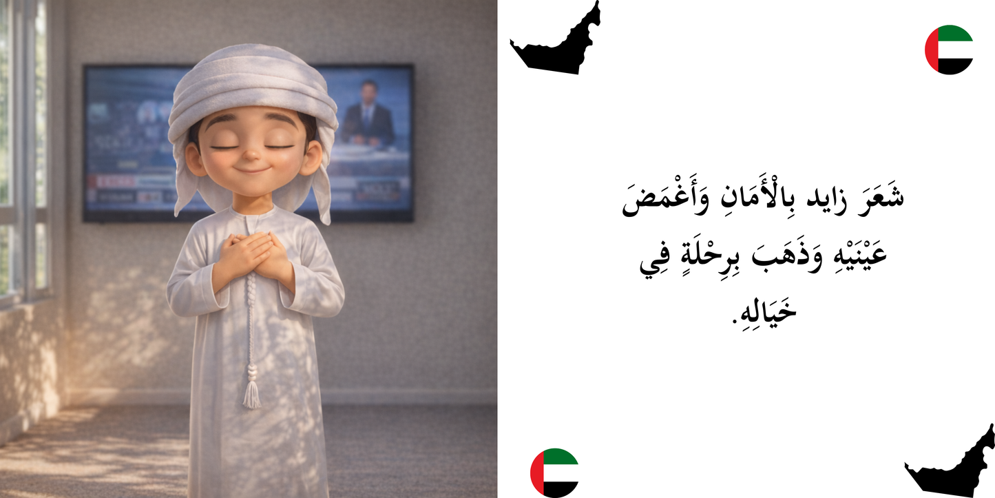 زايد بطل الإمارات الصغير