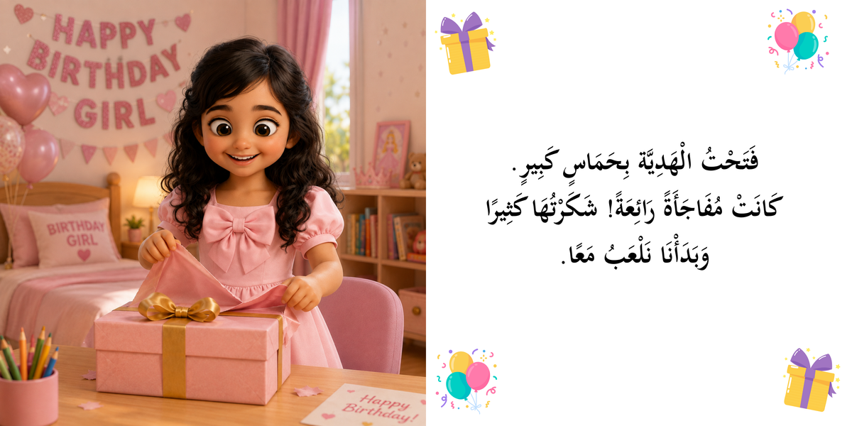 عيد ميلاد الجوهرة