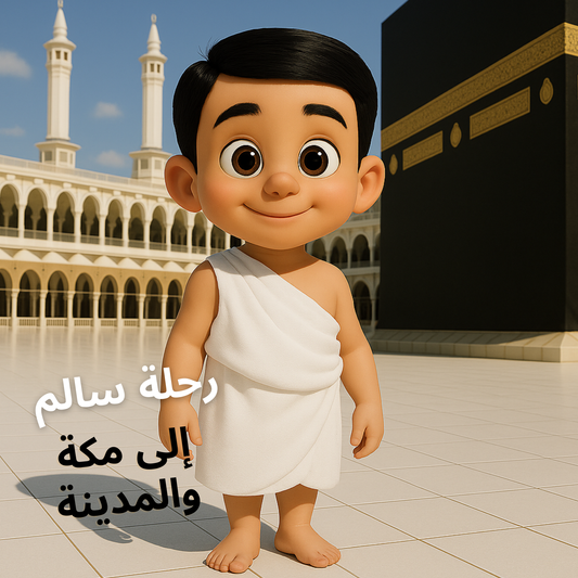 Salem's trip to Makkah and Madinah
