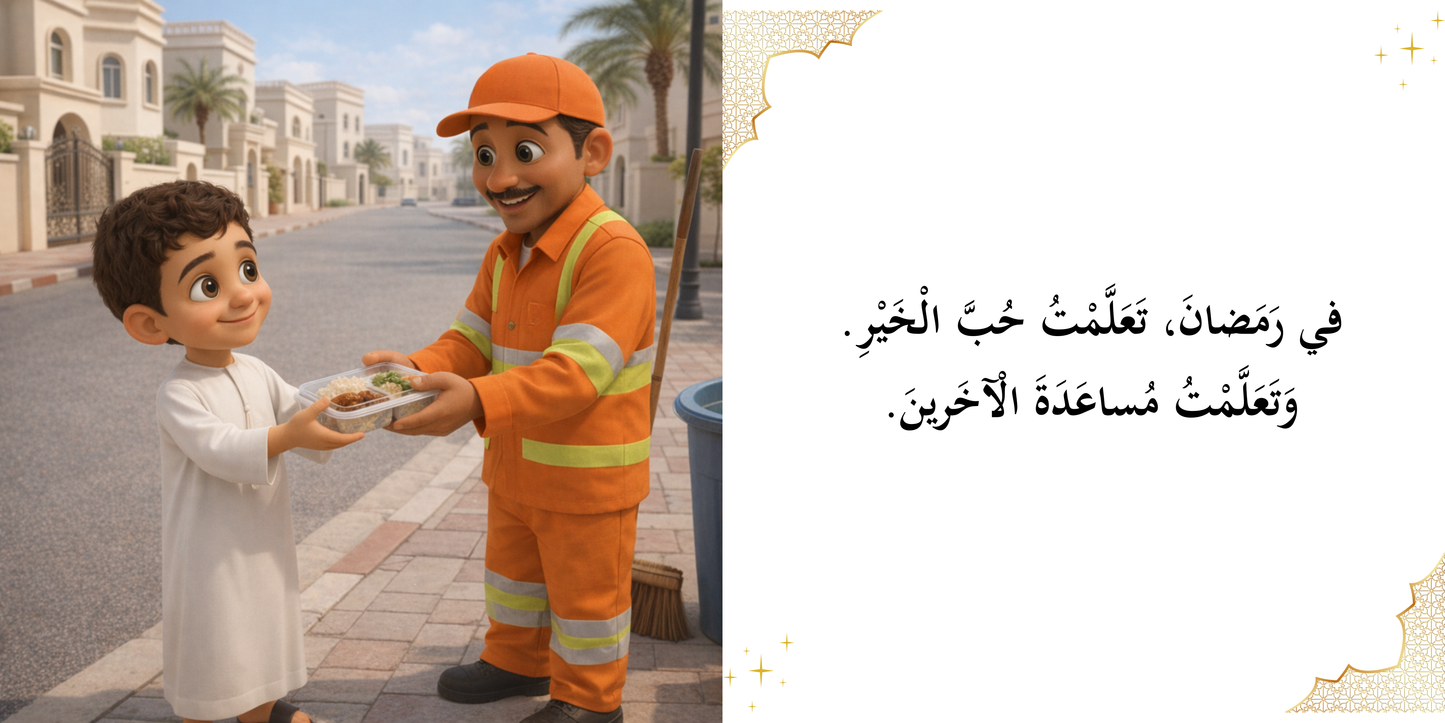 Mansour and the Holy Month
