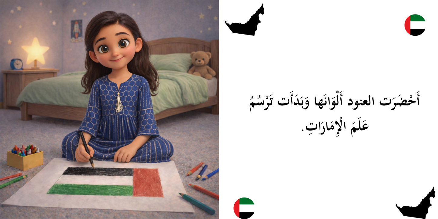 زايد بطل الإمارات الصغير