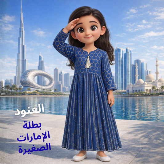 زايد بطل الإمارات الصغير