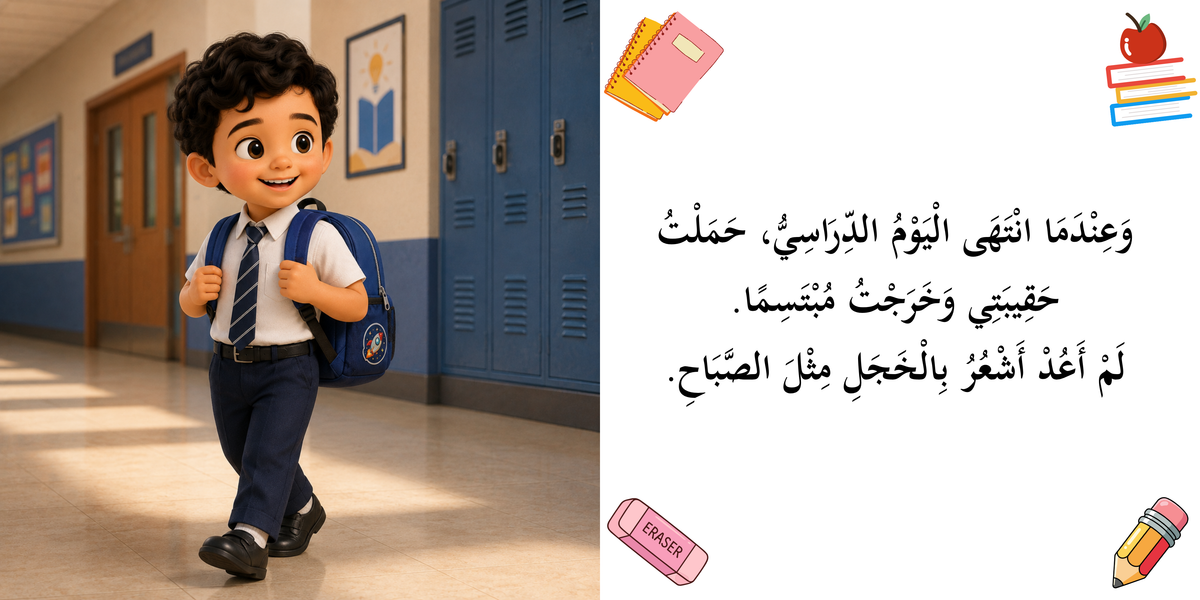 يوم حصة الأول في المدرسة