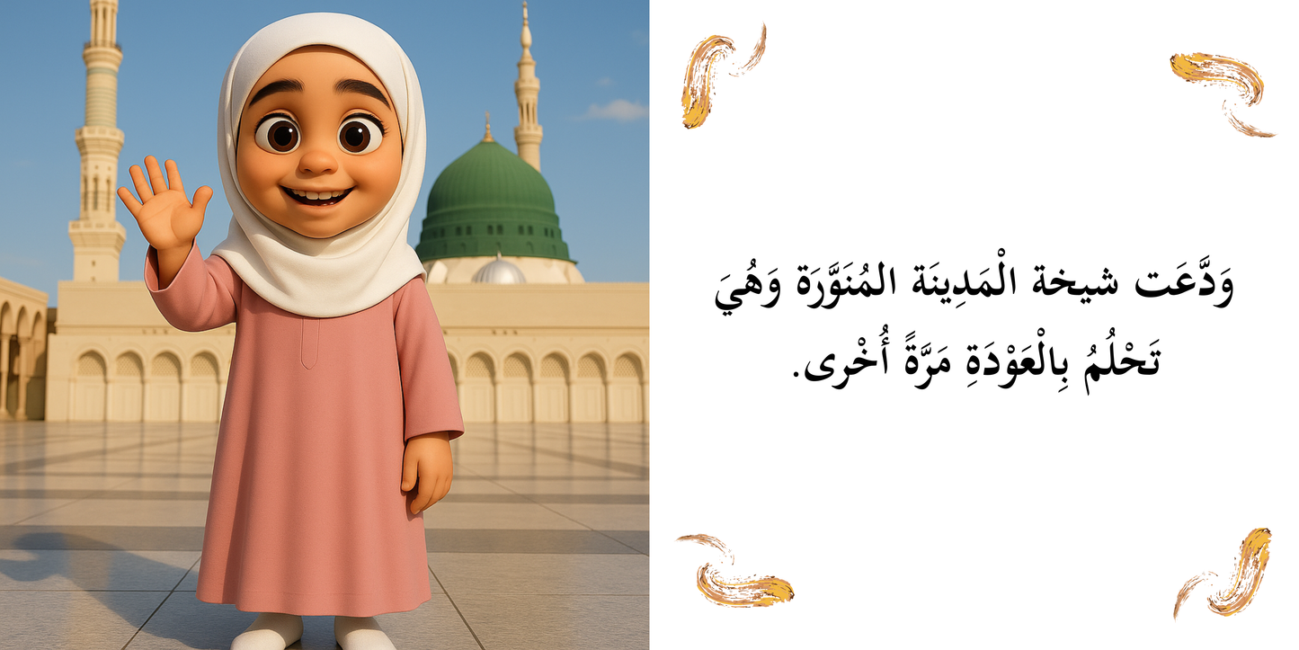 Salem's trip to Makkah and Madinah